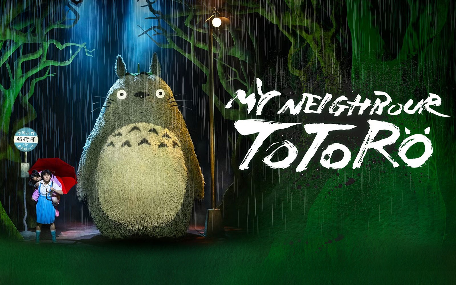My Neighbour Totoro Westend show poster with Totoro and child under umbrella